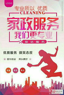 專業家政服務 您值得擁有的物業管理新選擇
