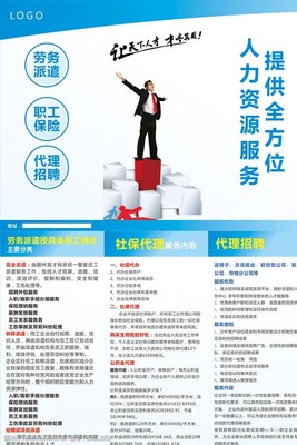 人力資源服務(wù) 賦能企業(yè)，成就人才